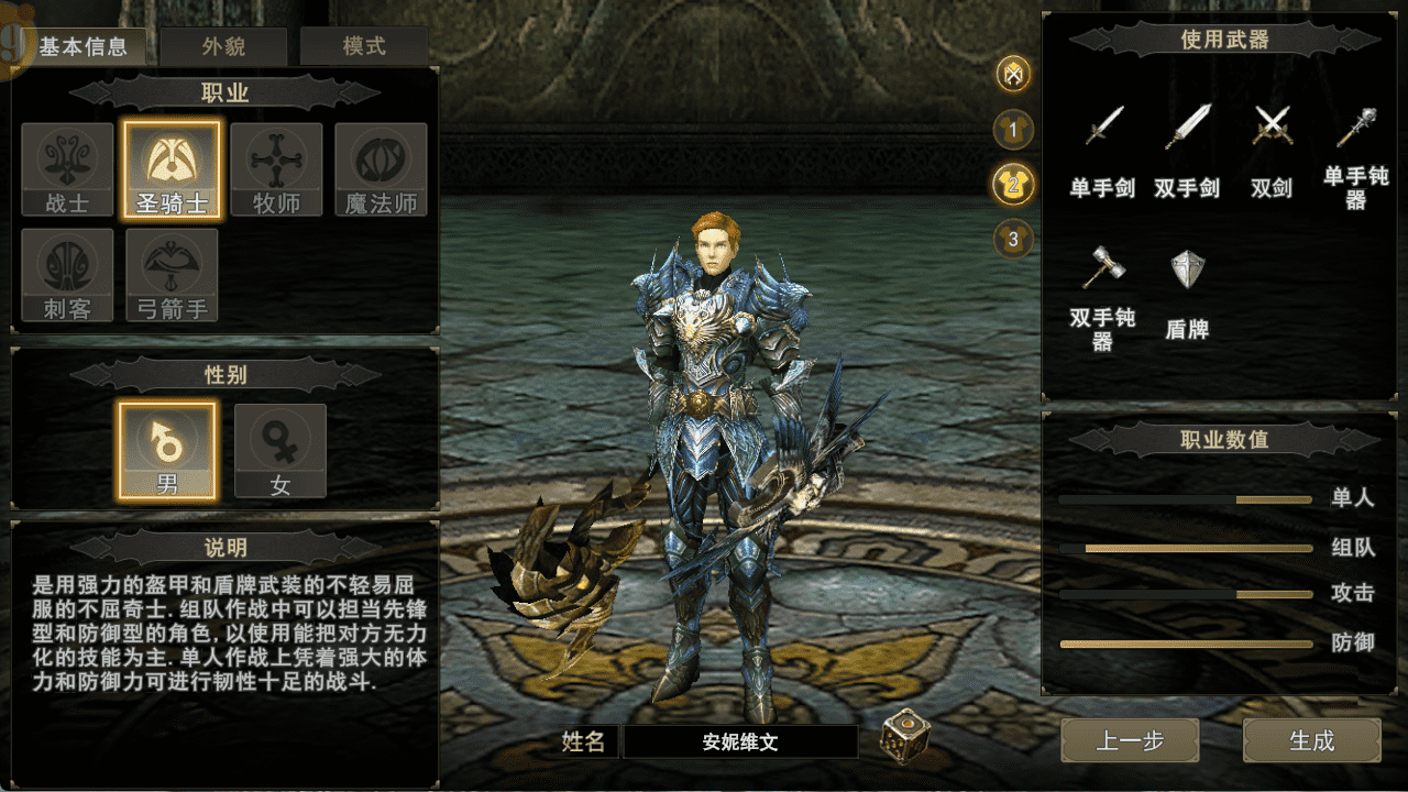 圣骑士-《神泣纷争》手游官网-正版下载