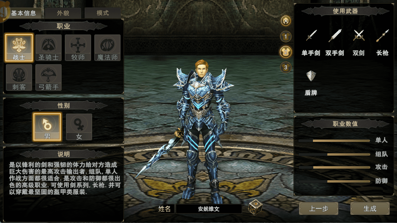 战士-《神泣纷争》手游官网-正版下载